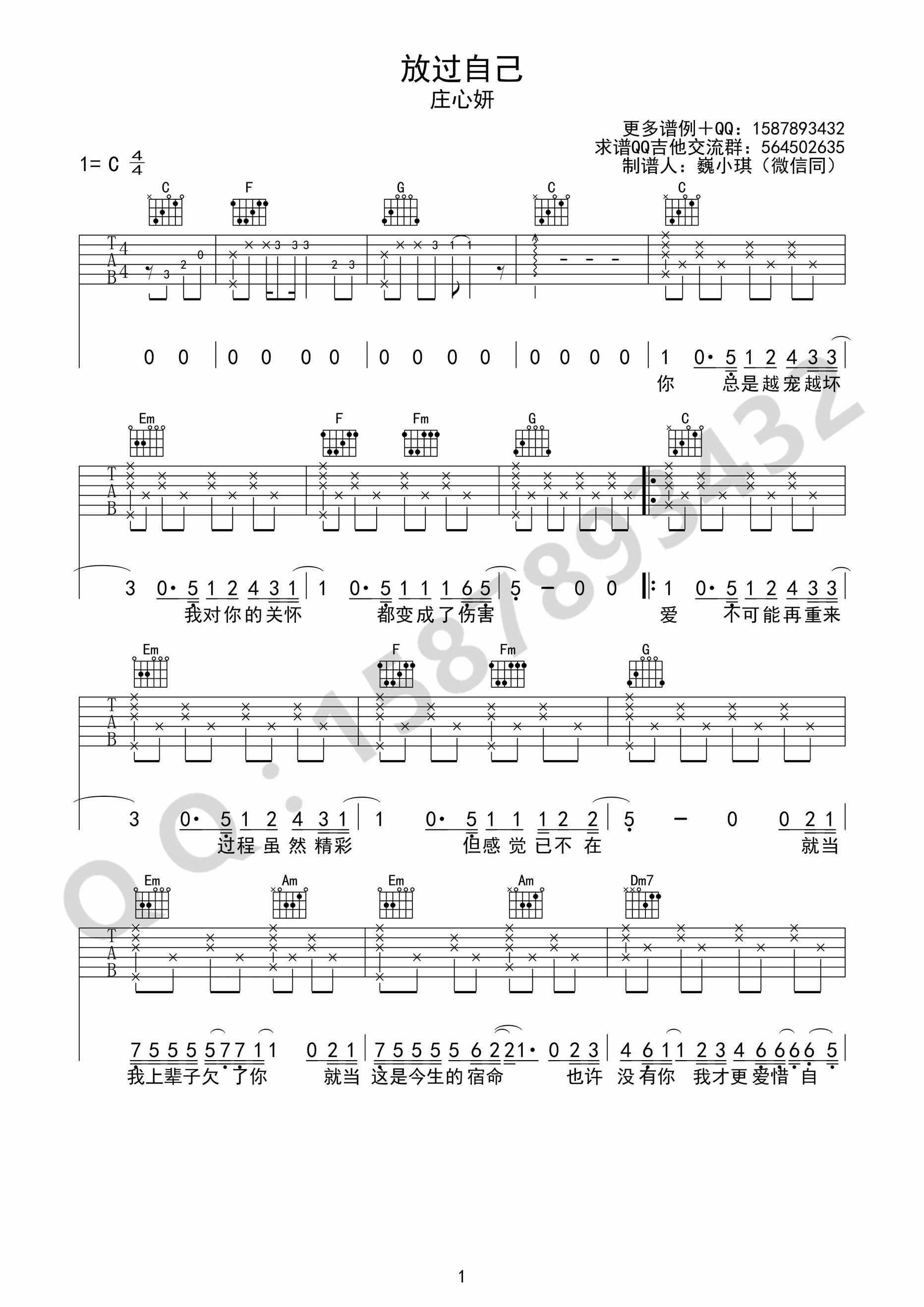 放过自己吉他谱-庄心妍-C调原版六线谱-高清弹唱谱-吉他控