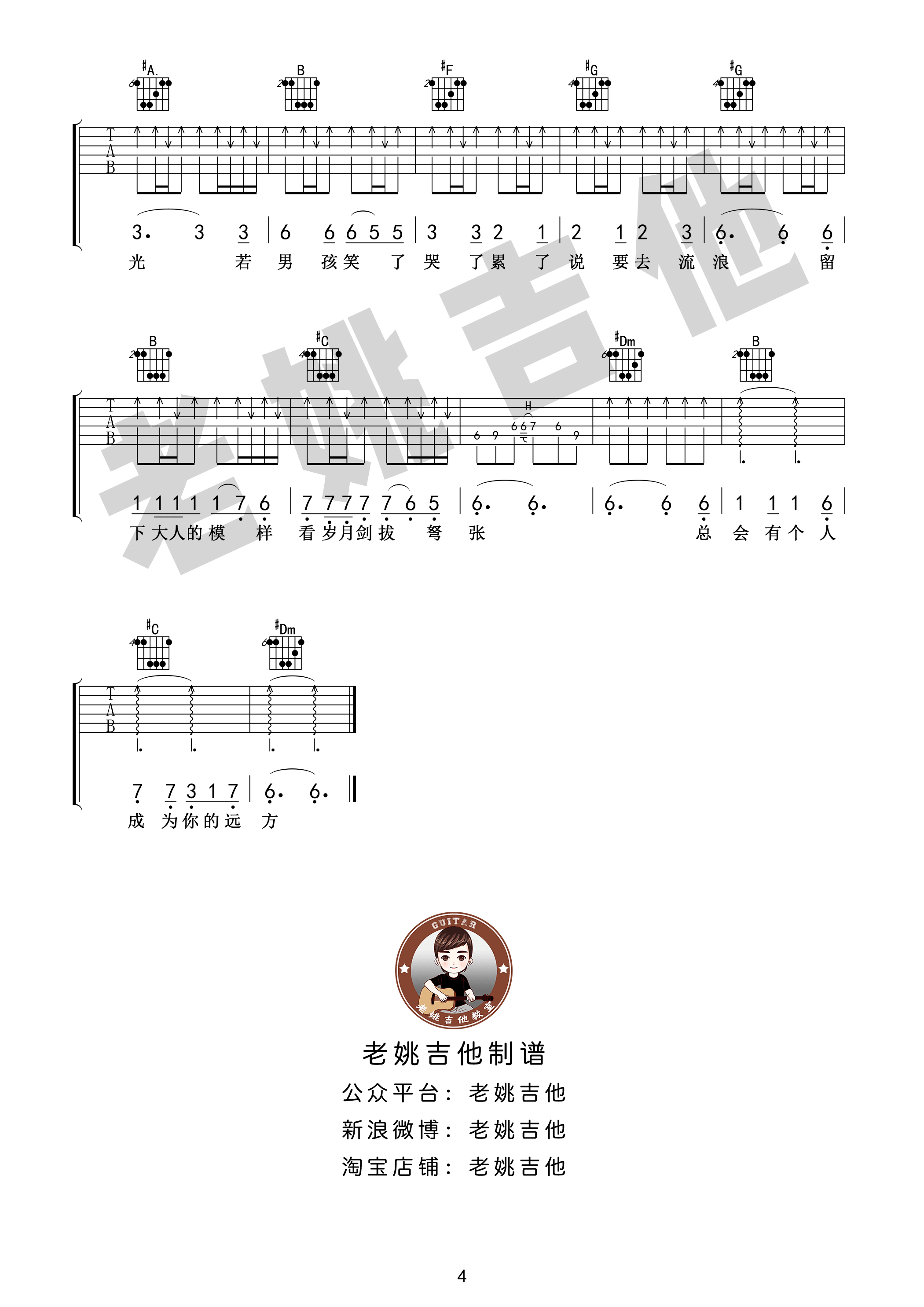 陈鸿宇 - 理想三旬(老姚扒谱) [弹唱 教学] 吉他谱