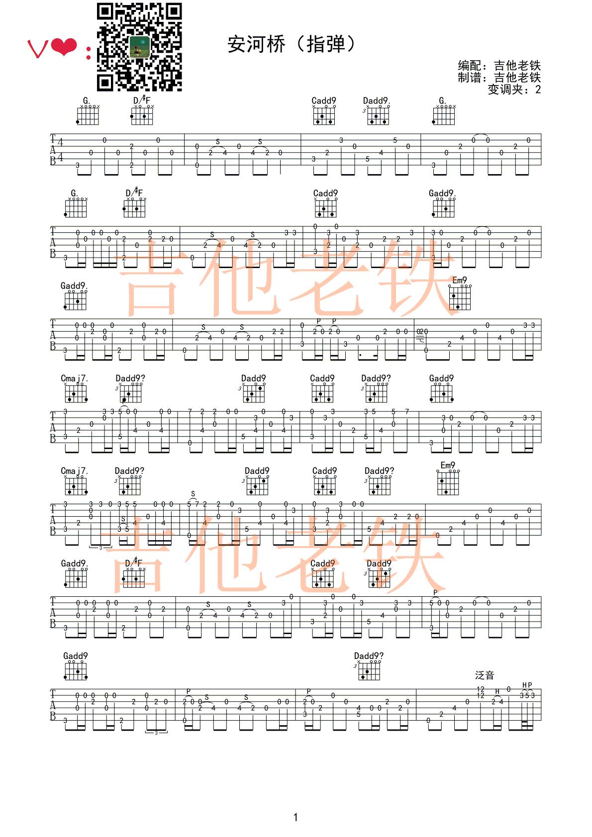 安河桥吉他谱 - 宋冬野 - 吉他弹唱谱 - 琴谱网