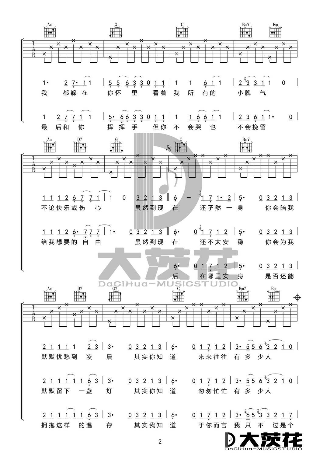 二零三-毛不易C调六线PDF谱吉他谱-虫虫吉他谱免费下载