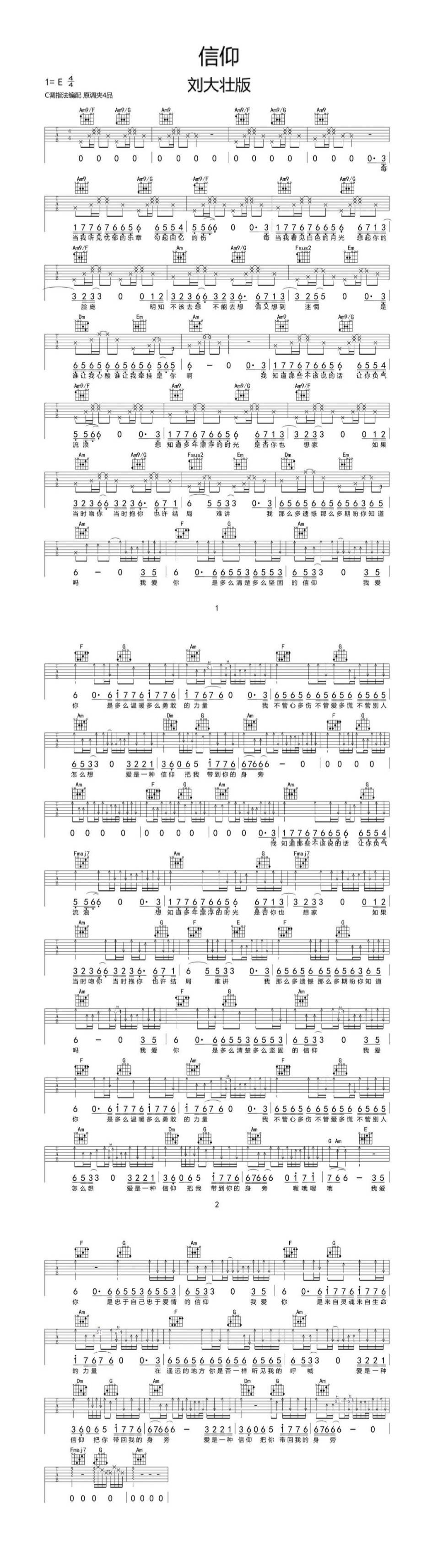 刘大壮信仰弹唱吉他谱